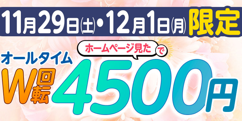 ☆★限定割開催★☆