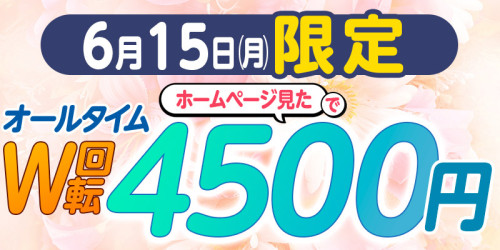 ☆★限定割開催★☆