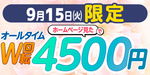 ☆★限定割開催★☆